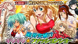 ちび服コンテスト開幕！GREE/Mobage/dゲーム「一騎当千 バーストファイト」レイドイベント「限界突破！？ギリギリ★ファッションショー」が開催の画像1