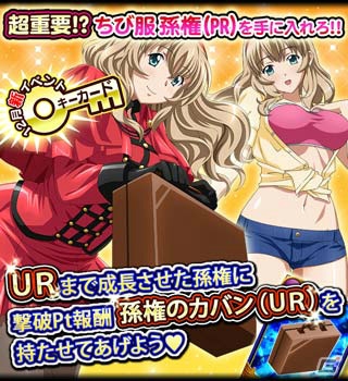 ちび服コンテスト開幕！GREE/Mobage/dゲーム「一騎当千 バーストファイト」レイドイベント「限界突破！？ギリギリ★ファッションショー」が開催の画像11