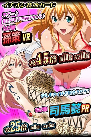 ちび服コンテスト開幕！GREE/Mobage/dゲーム「一騎当千 バーストファイト」レイドイベント「限界突破！？ギリギリ★ファッションショー」が開催の画像15