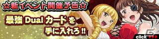 ちび服コンテスト開幕！GREE/Mobage/dゲーム「一騎当千 バーストファイト」レイドイベント「限界突破！？ギリギリ★ファッションショー」が開催の画像20