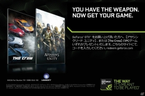 NVIDIA、対象商品購入で「ザ クルー」「アサシン クリード ユニティ」どちらかがもらえる「選べるゲームバンドルキャンペーン」を実施の画像2