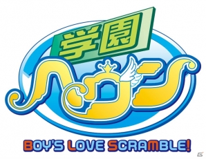 PS Vita版「学園ヘヴン BOY'S LOVE SCRAMBLE！」が2015年2月11日に発売