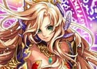 Mixiゲーム「ドラゴンタクティクス」×「ドラゴンキャバリア-最後の騎士団-」のコラボイベントが開幕