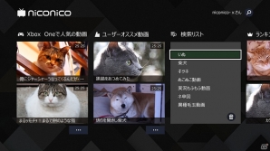 Xbox One向けに「niconico」の専用アプリが配信―同一画面上でニコニコ動画とゲームの視聴が可能＆新機能「はみだしコメント」を搭載の画像2