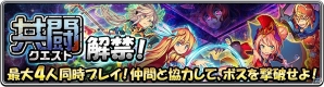 iOS/Android「モンスターエッグアイランド」最大4人同時プレイのパズルバトルが楽しめる共闘クエストが登場の画像2