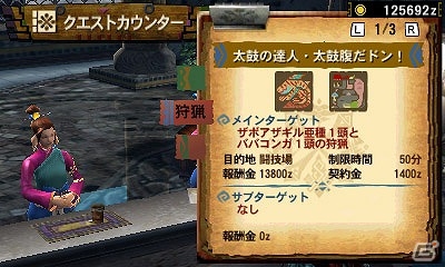 3DS「モンスターハンター4G」どんちゃんが狩猟笛に大変身！？「太鼓の達人」とのコラボコンテンツ「太鼓の達人・太鼓腹だドン！」が配信の画像3