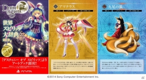 PS Vita「デスティニー オブ スピリッツ」レア素材がもらえる電子書籍「世界スピリッツ大辞典 第1巻」が発売の画像2