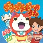 映画「妖怪ウォッチ 誕生の秘密だニャン！」の応援キャンペーン「au 妖怪大作戦 ―ビデオパスでもやってるニャン―」が11月21日より実施の画像5