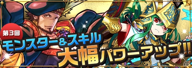 iOS/Android「パズル＆ドラゴンズ」オオクニヌシやアテナを対象にしたモンスターパワーアップ第3弾が11月24日に実施！Android OS 5.0にも対応の画像2