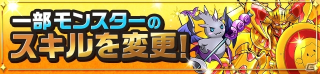 iOS/Android「パズル＆ドラゴンズ」オオクニヌシやアテナを対象にしたモンスターパワーアップ第3弾が11月24日に実施！Android OS 5.0にも対応の画像3