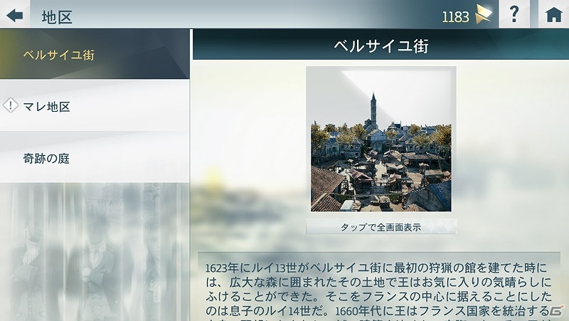 PS4/Xbox One/PC「アサシン クリード ユニティ」本日発売！PCやスマートフォンに使える壁紙＆ゲーム内でアンロックしたデータなどを確認できるアプリも配信の画像12