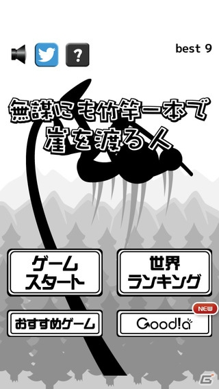 竹竿一本で崖を渡れ！iOS/Android「無謀にも竹竿一本で崖を渡る人」が配信の画像1
