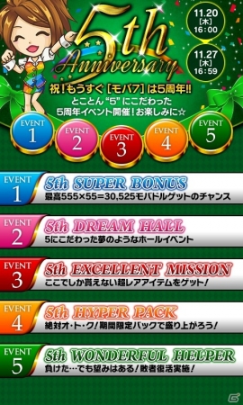 高設定ホールの設置や限定アイテムが登場！「モバ7」5th Anniversary 大感謝祭が開催の画像2
