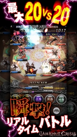 最大20vs20のリアルタイムバトルを体感しよう！iOS版「バハムートクライシス」が配信の画像3