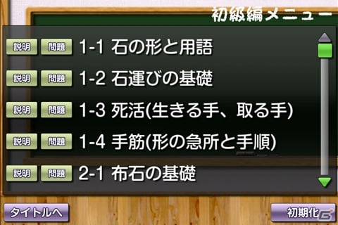 一から囲碁を学ぶことのできる「だれでも初段になれる囲碁教室」がauスマートパス向けに提供開始の画像5