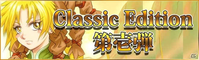 iOS/Android「憂国の大戦2」前作カードたちが今作仕様となって登場する「Classic Edition 第壱弾」が11月23日より発売の画像1