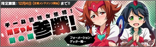 PC「ロボットガールズZ ONLINE」ゲッターロボ號から「翔ちゃん」と「剴の嬢」が参戦！の画像1