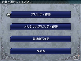 3DS「ファイナルファンタジーエクスプローラーズ」のクエストやアビリティ修得などを紹介！召喚獣やFFシリーズキャラはまだまだ登場の画像8