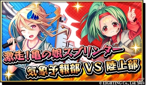 iOS/Android「激突！ブレイク学園」気象予報部VS陸上部による激突イベントが勃発！3連休限定「大放出キャンペーン」もの画像1