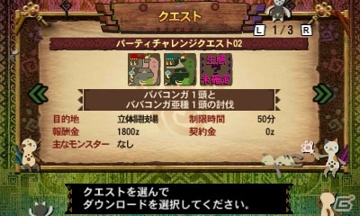 3DS「モンスターハンター4G」さすらいのハンター教官現る！エピソードクエスト第4弾「我輩だ！！！！！！！！」が11月28日より配信の画像14