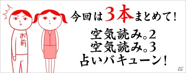 KY診断アプリ「空気読み。」シリーズ3作品がGet!!プチアプリ forスゴ得にて同時配信の画像1