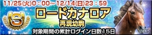 iOS/Android「ダービーインパクト」が累計350万ダウンロードを突破―全員にトータル3,500FPをプレゼントするキャンペーンがスタートの画像5