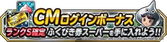 iOS/Android「ドラゴンクエストモンスターズ スーパーライト」TVCM第3弾が11月22日よりオンエアー！CM連動キャンペーンが開催中の画像3