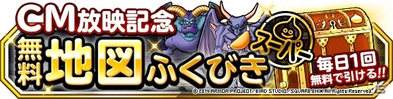 iOS/Android「ドラゴンクエストモンスターズ スーパーライト」TVCM第3弾が11月22日よりオンエアー！CM連動キャンペーンが開催中の画像4
