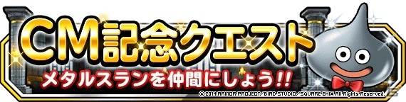 iOS/Android「ドラゴンクエストモンスターズ スーパーライト」TVCM第3弾が11月22日よりオンエアー！CM連動キャンペーンが開催中の画像5