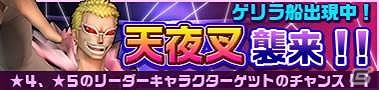 iOS/Android「ONE PIECE DANCE BATTLE」が50万ダウンロードを突破！ゲリライベントにドフラミンゴが登場の画像1