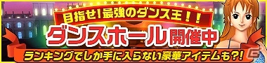 iOS/Android「ONE PIECE DANCE BATTLE」が50万ダウンロードを突破！ゲリライベントにドフラミンゴが登場の画像4