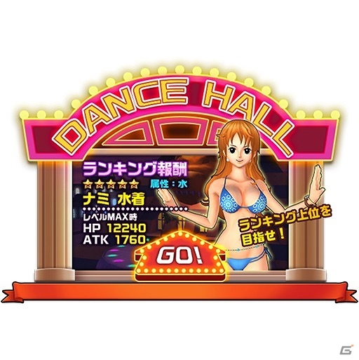 iOS/Android「ONE PIECE DANCE BATTLE」が50万ダウンロードを突破！ゲリライベントにドフラミンゴが登場の画像6
