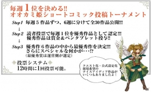 iOS/Android「オオカミ姫」ショートコミック投稿トーナメントの応募作品が公開―最優秀作品はシナリオへの追加もの画像1