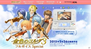 ニンテンドー3DS版「金色のコルダ3 フルボイス Special」が2015年2月26日に発売―新要素として描き下ろしスチルやキャラクターソングが追加！の画像2