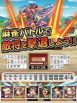 役満で敵をなぎ倒せ！iOS/Android「大合戦！麻雀クロニクル」の事前登録が開始の画像2