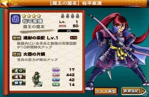 iOS/Android「戦国X」PvPイベント「決戦・第二章」が開催―80万ダウンロード突破記念lキャンペーンも実施の画像5