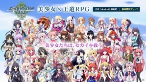 iOS/Android「メガミエンゲイジ！クエスト」【あかべぇそふとつぅ】限定・期間限定イベントが開始の画像1