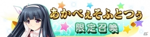iOS/Android「メガミエンゲイジ！クエスト」【あかべぇそふとつぅ】限定・期間限定イベントが開始の画像4