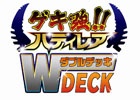 52枚デッキ×2個にバディレアが必ず付属！「フューチャーカード バディファイト」スペシャルセット「ゲキ強!! バディレアWデッキ」が発売