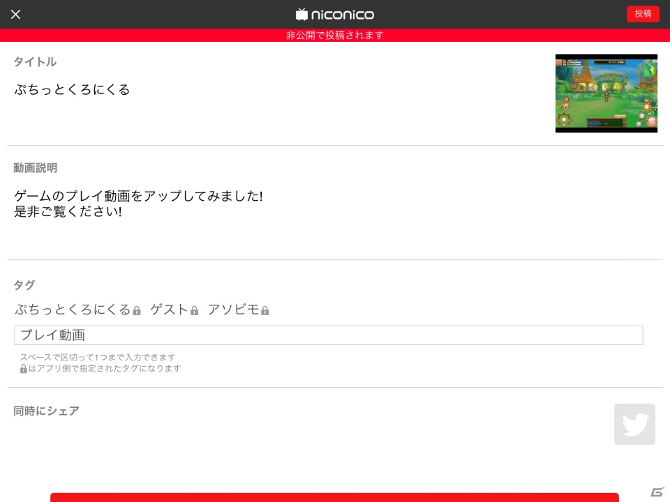 iOS「ぷちっとくろにくるオンライン」が「niconico スマホSDK」に対応―プレイ動画を手軽に動画サイトへ投稿することが可能にの画像5