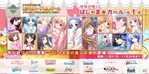 PC「メガミエンゲイジ!」人気美少女ゲーム16ブランドのカードが引ける特別召喚くじ「ぱじゃま」が開催の画像1