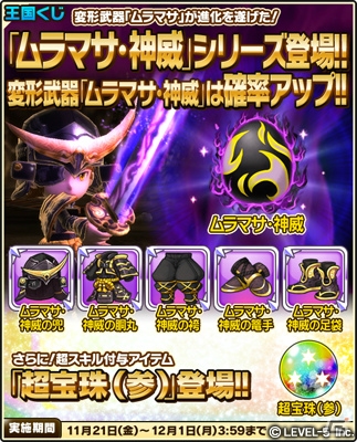 iOS/Android「ワンダーフリックR」プレミアム王国くじに武具「ムラマサ・神威」シリーズが登場！「300万ダウンロード記念キャンペーン」も開催の画像1