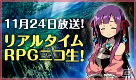 「新・世界樹の迷宮2」のニコニコ生放送が11月24日に放送―サウンドを手がけた古代祐三氏や声優の種田梨沙さん、山岡ゆりさんらがゲストとして登場の画像1
