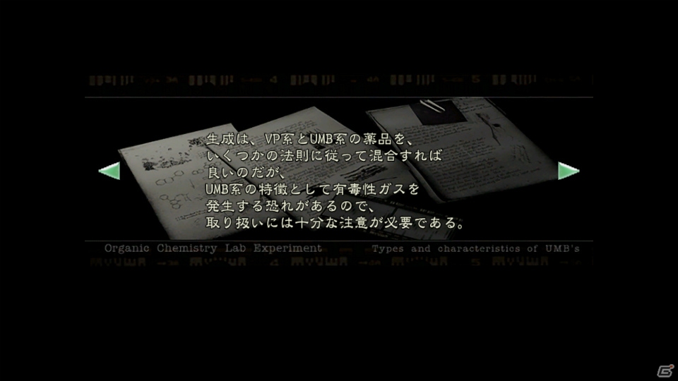 【バイオハザード HDリマスター特集：第2回】洋館で行われた真実を解き明かすために必要なアクション要素やリソースコントロールを紹介！の画像25