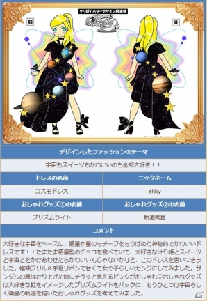 iOS/Android「ケリ姫スイーツ」2周年イベントに過去最強ボスが出現！「姫のファッションデザインコンテスト」投票結果も発表の画像8