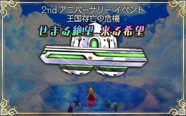 iOS/Android「ケリ姫スイーツ」2周年イベントに過去最強ボスが出現！「姫のファッションデザインコンテスト」投票結果も発表の画像1