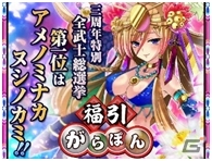 Mobage「大乱舞!!龍神の武士団」配信3周年記念！イベント「龍神の乱」＆限定仕様「決戦がちゃ」が実施中の画像8