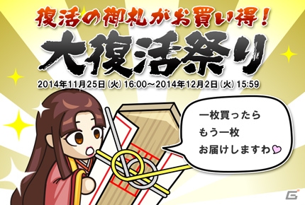 iOS/Android「戦国ディフェンス」復活の御札がお買い得になる「大復活祭り」が開催の画像1