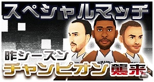 iOS/Android「NBA CLUTCH TIME」が配信！ドラフトチケットなどがもらえる「新規ユーザー応援キャンペーン」も開催の画像5