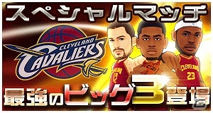 iOS/Android「NBA CLUTCH TIME」が配信！ドラフトチケットなどがもらえる「新規ユーザー応援キャンペーン」も開催の画像7